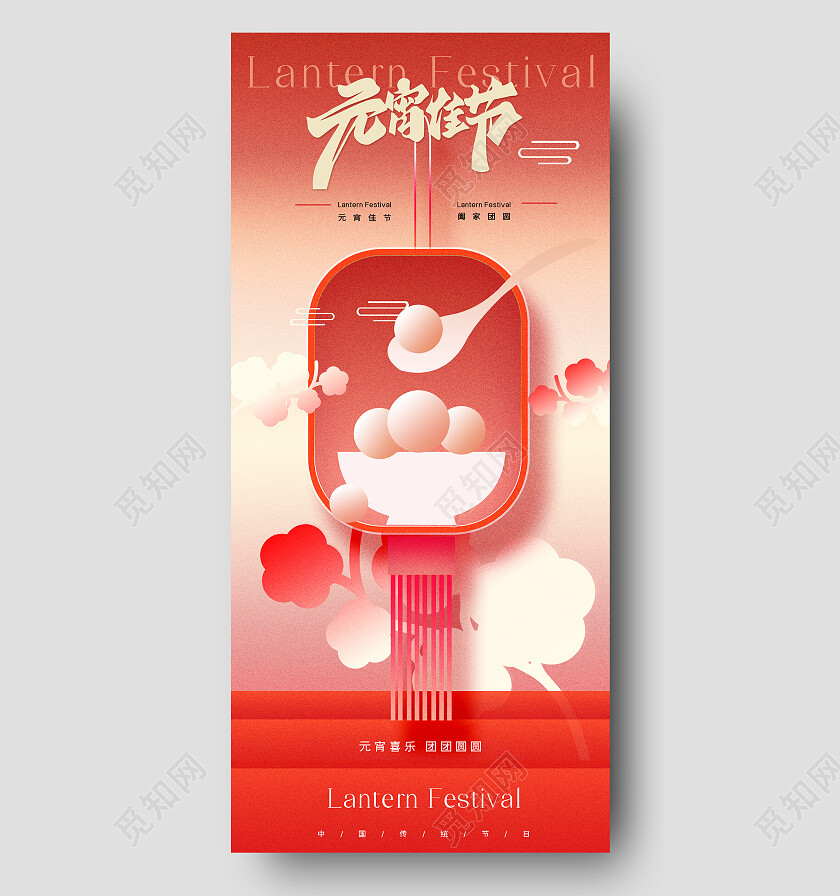 红色喜庆元宵节手机宣传海报