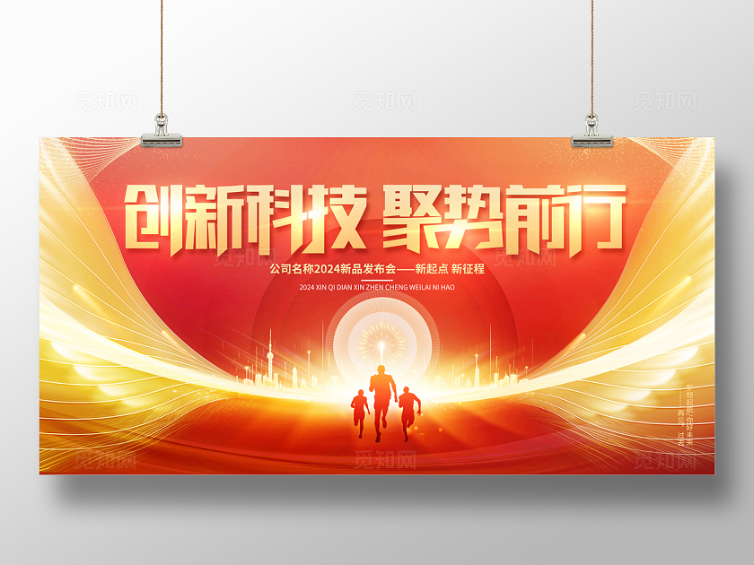  2024红色科技创新科技聚势前行科技展板