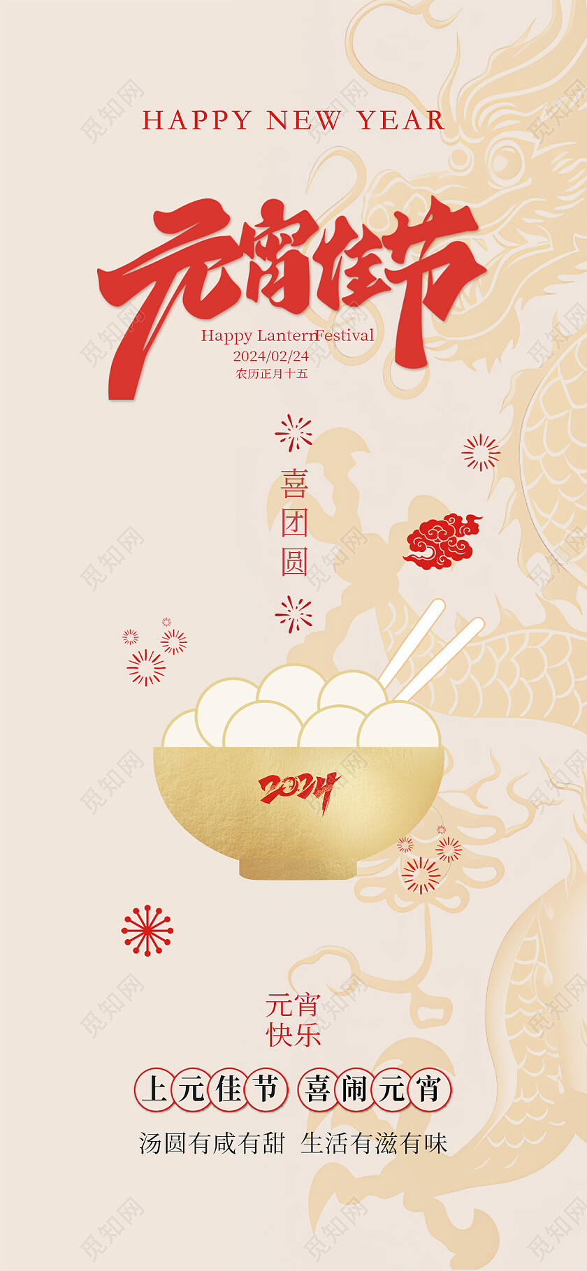 龙年元宵佳节简约龙纹宣传海报