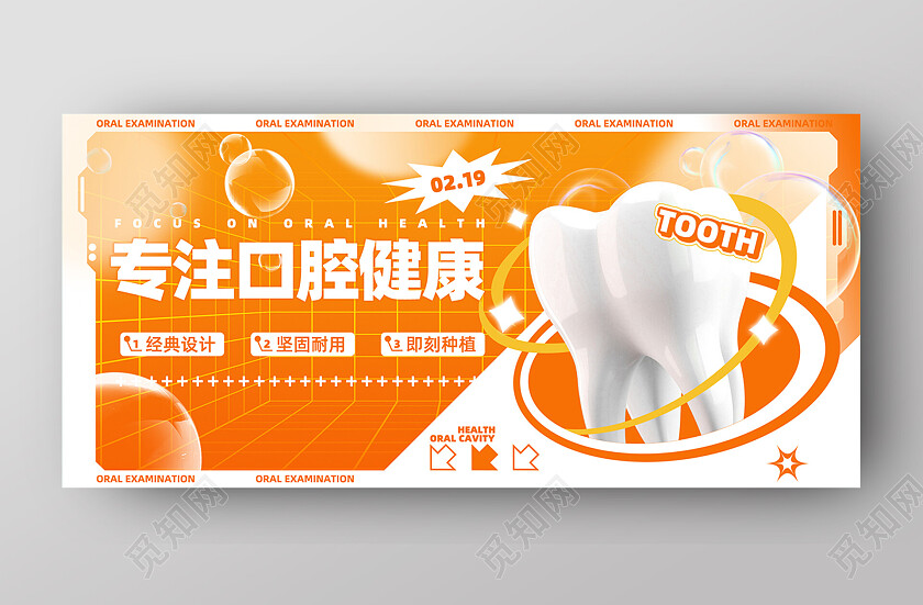 橙色酸性渐变口腔健康检查banner创意海报模板儿童口腔