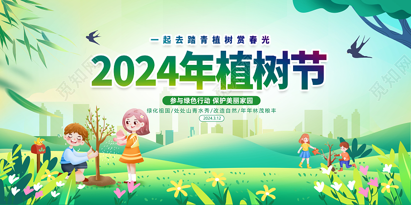 简约植树节插画2024植树节312植树节宣传栏
