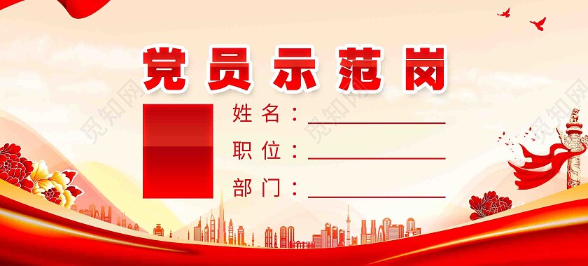 党员先锋岗桌牌台卡党员示范岗