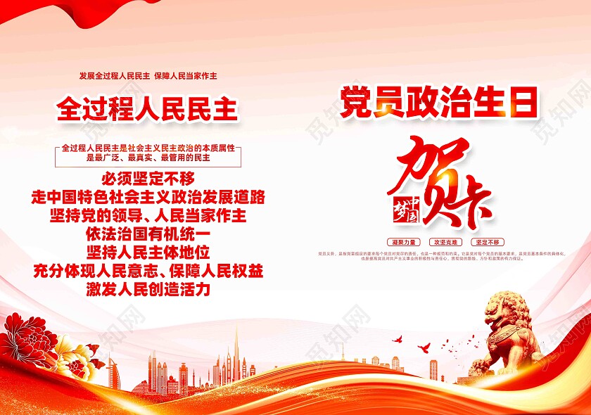 党员政治生日贺卡党建卡片