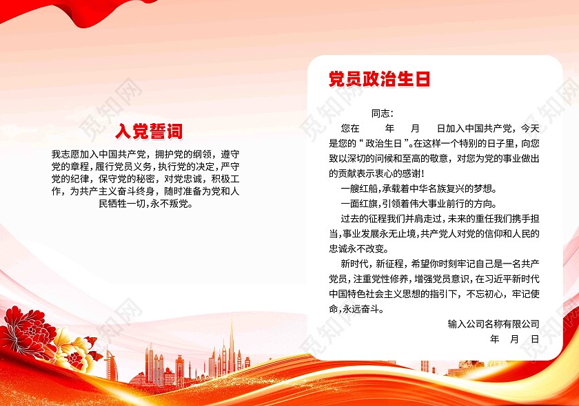 党员政治生日贺卡党建卡片