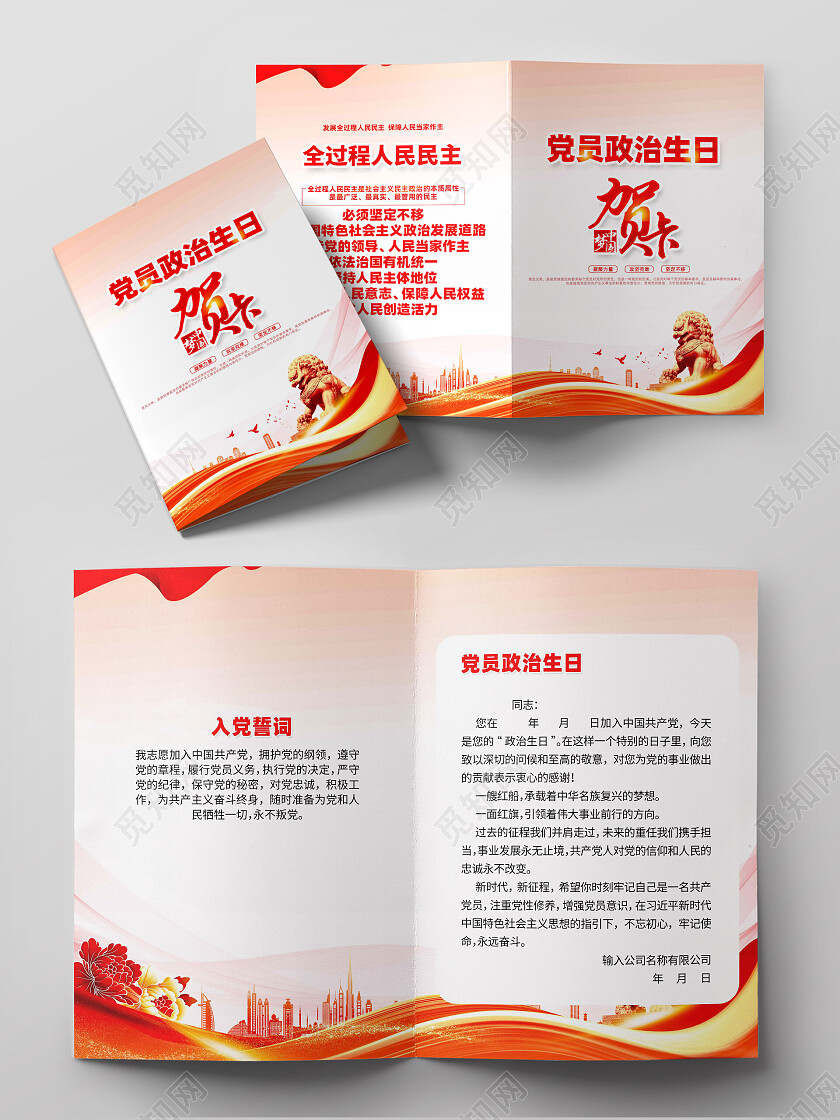 党员政治生日贺卡党建卡片