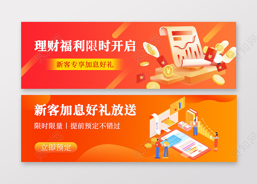 橙色简约新客理财加息金融banner