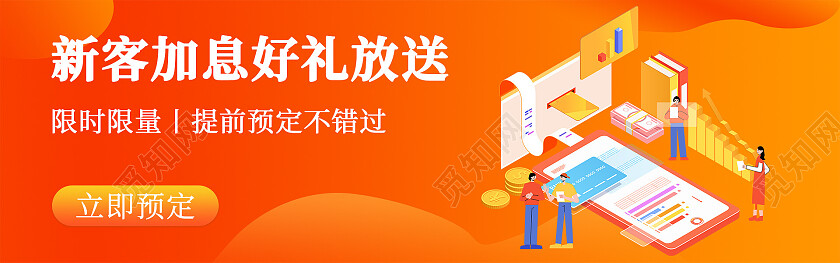 橙色简约新客理财加息金融banner