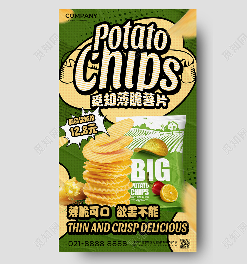 绿色美式风零食薯片美食上新促销海报