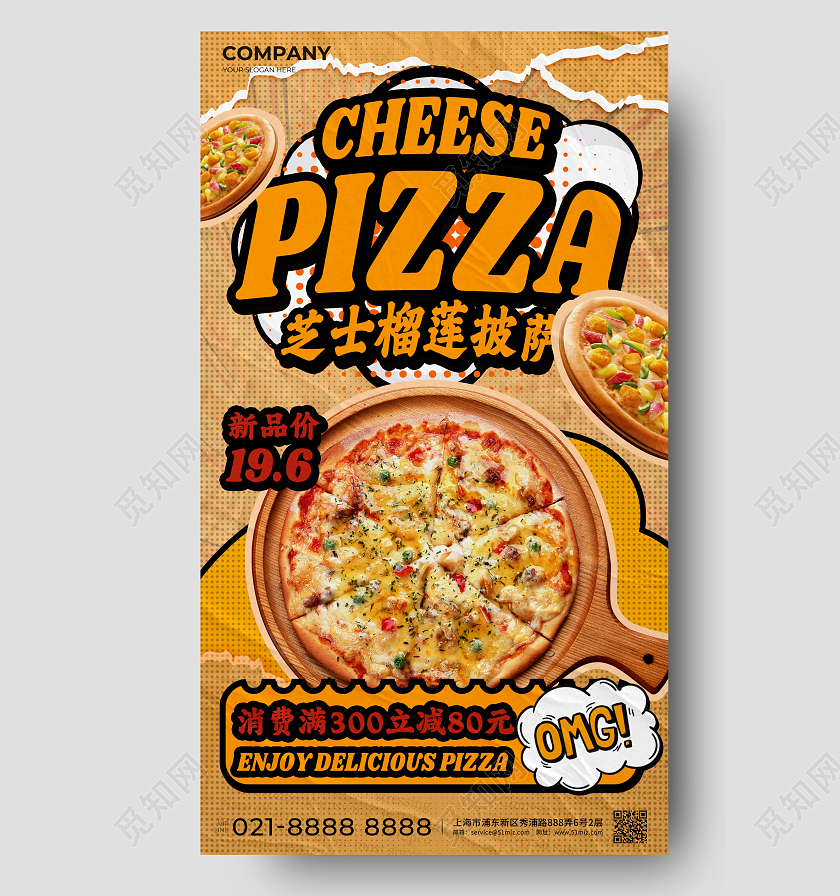 棕色美式风披萨美食上新促销海报