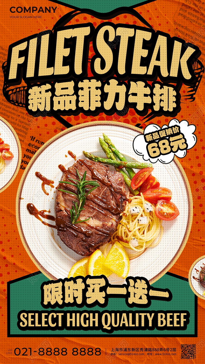 橙色美式风牛排美食上新促销海报