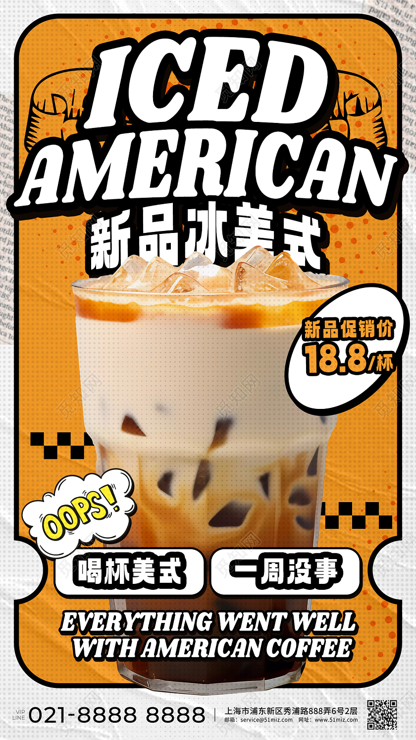 黄色美式风冰美式咖啡饮品店铺上新促销海报