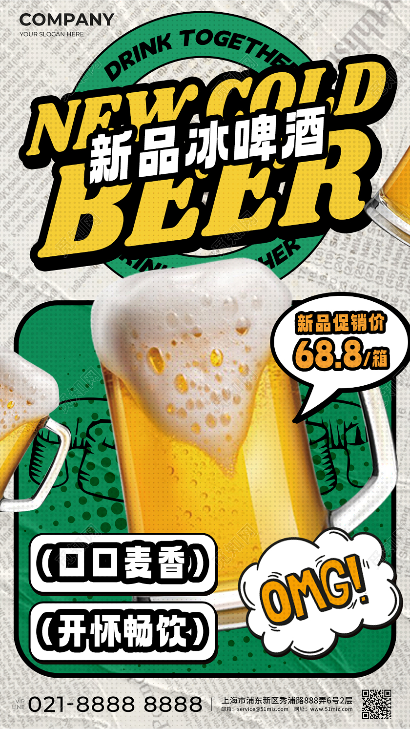 绿色美式风啤酒饮品店铺上新促销海报