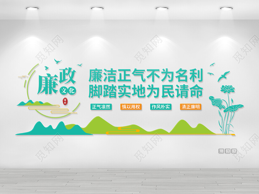 绿色中国风廉政廉洁标语文化墙