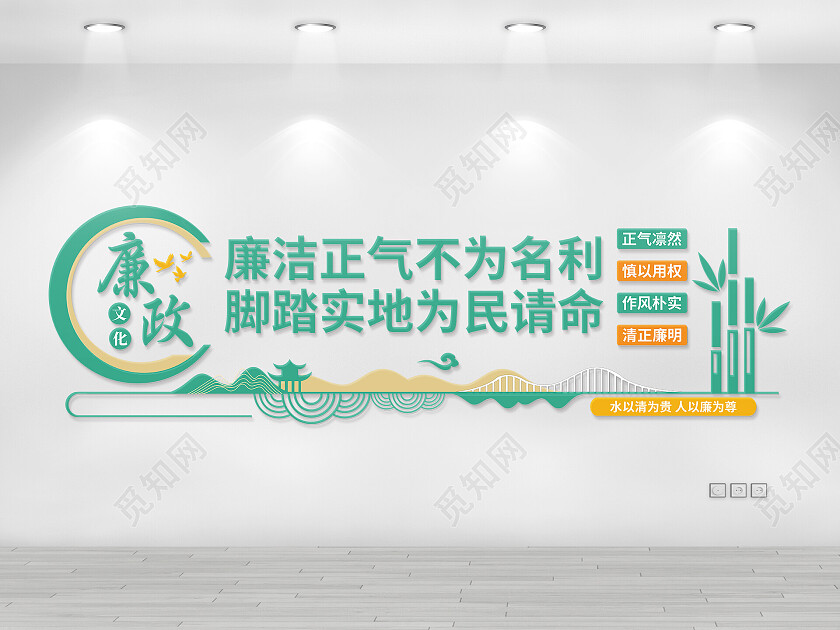 绿色中式廉政清廉廉洁标语文化墙