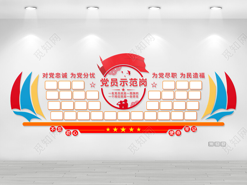 红黄大气党员示范岗文化墙