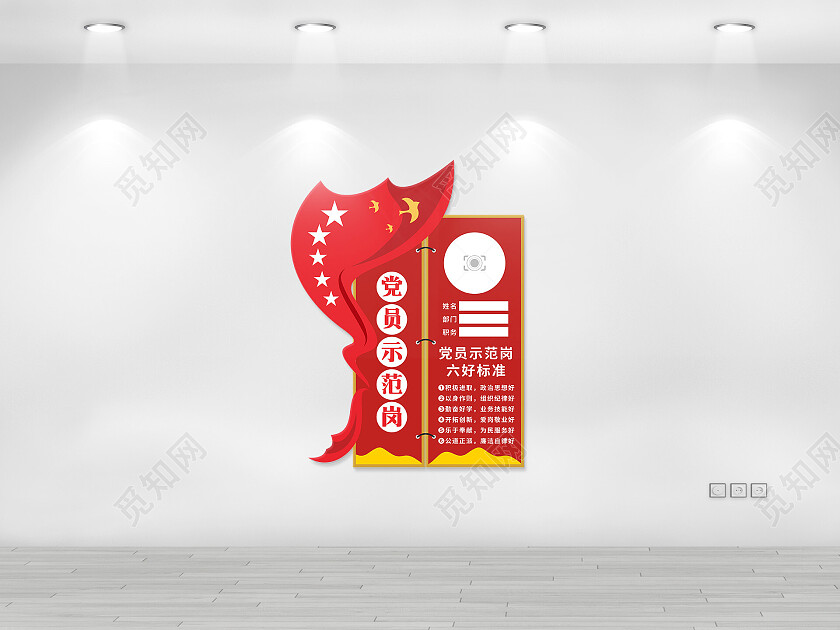 红色简约党员示范岗文化墙