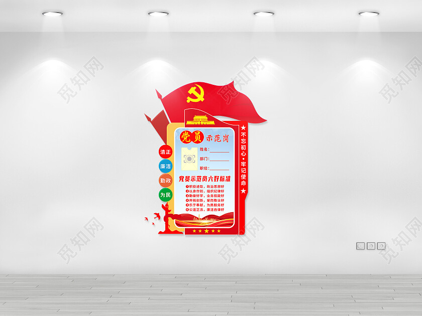 红色简约党员示范岗文化墙