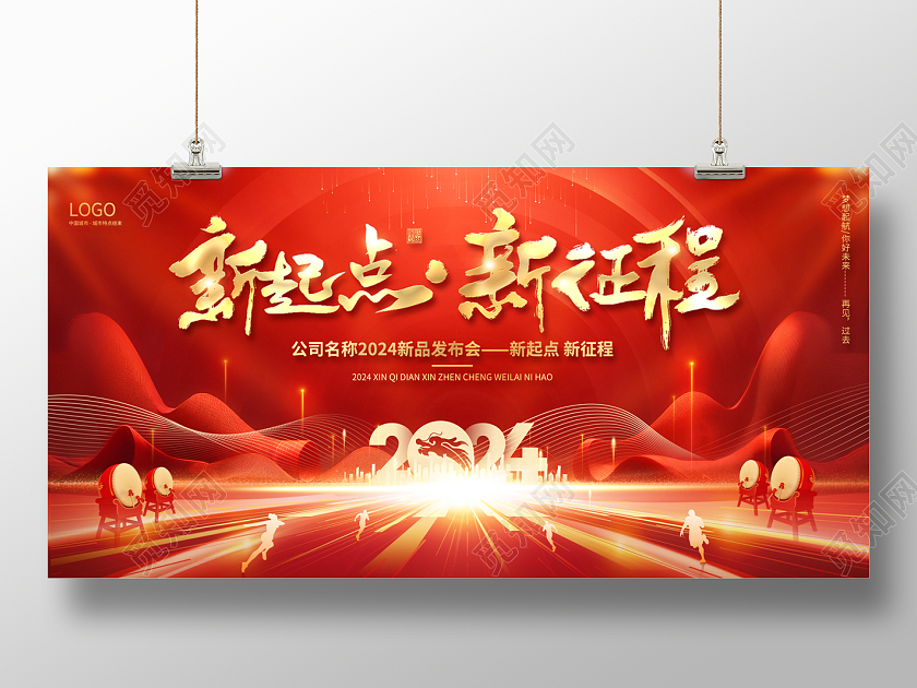  2024红色科技新起点新征程科技展板