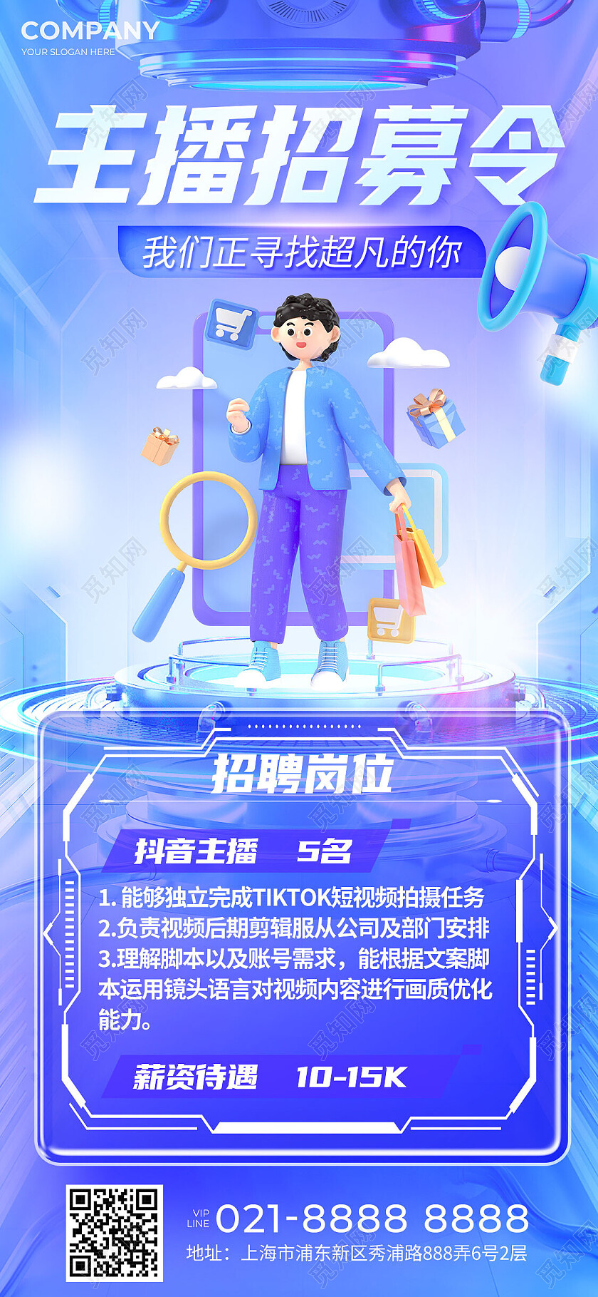 蓝色科技风主播招聘手机宣传海报