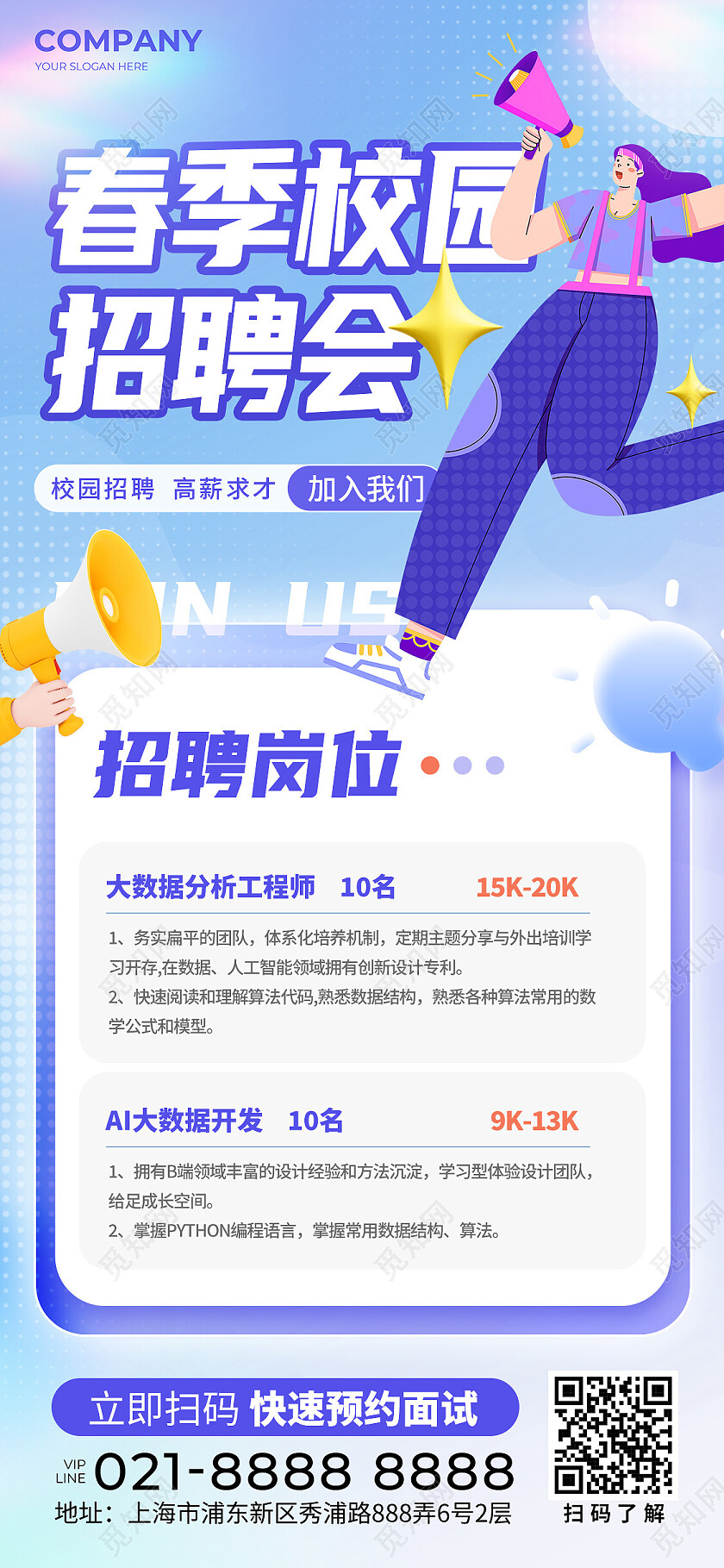 紫色插画风公司校园招聘手机文案海报校园招聘手机海报