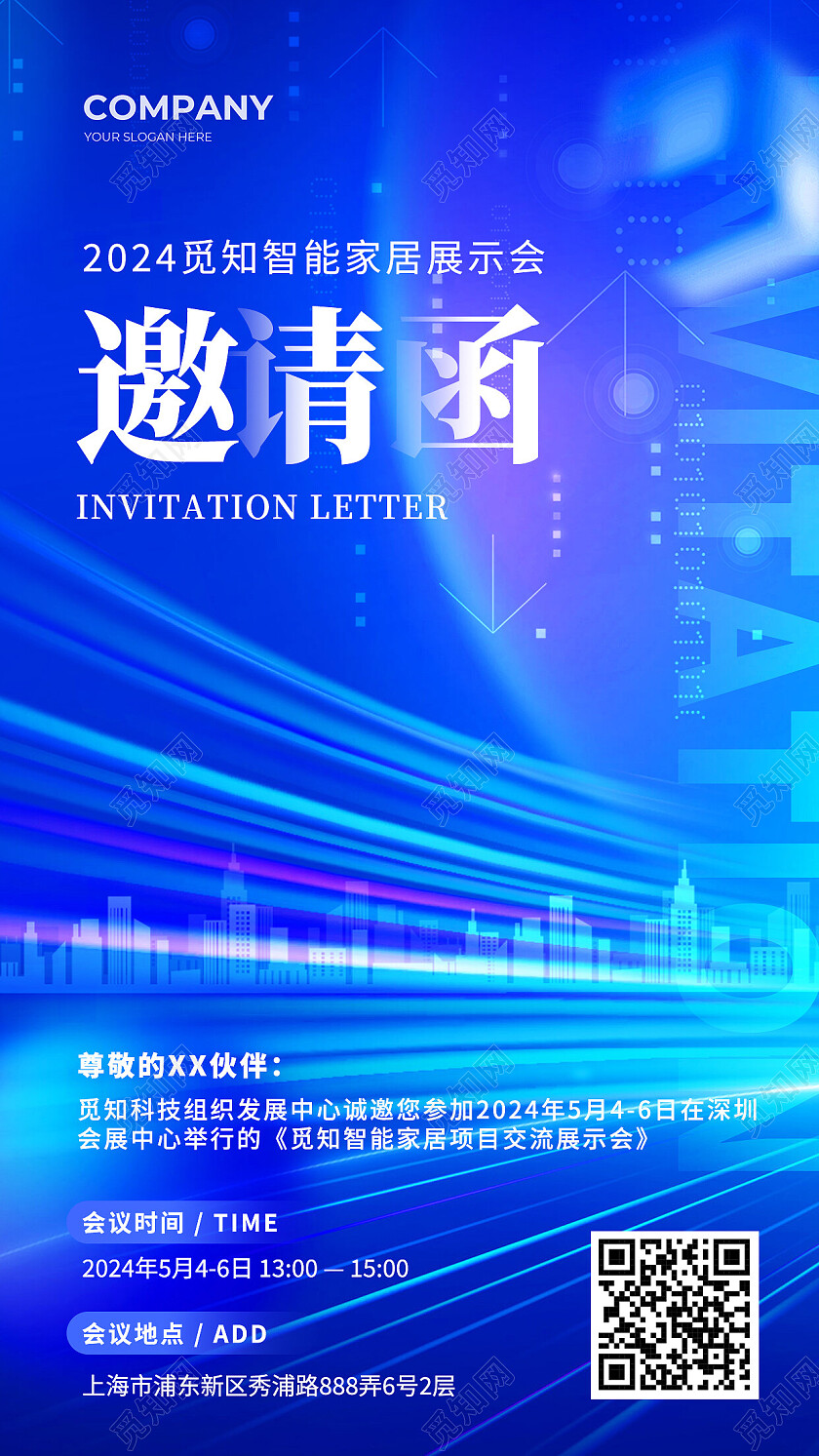 蓝色简约风展会邀请函手机文案海报