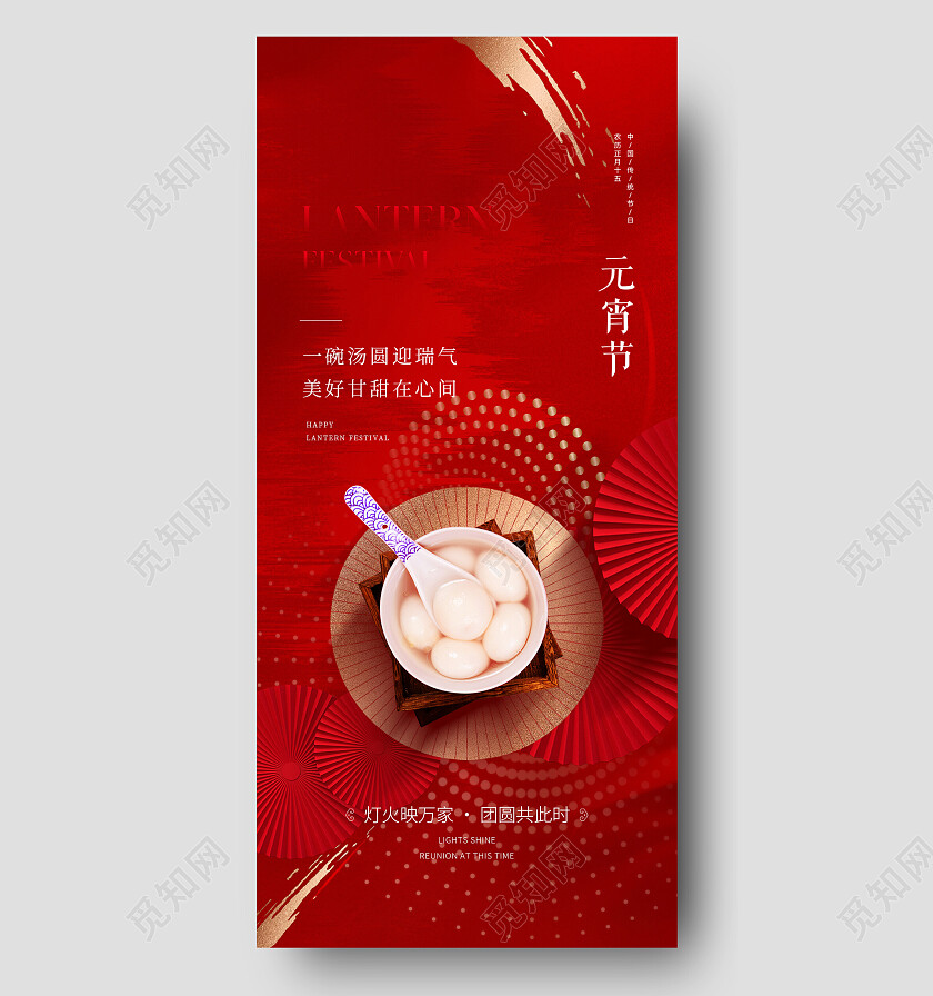 红色喜庆元宵节手机宣传海报元宵节快乐