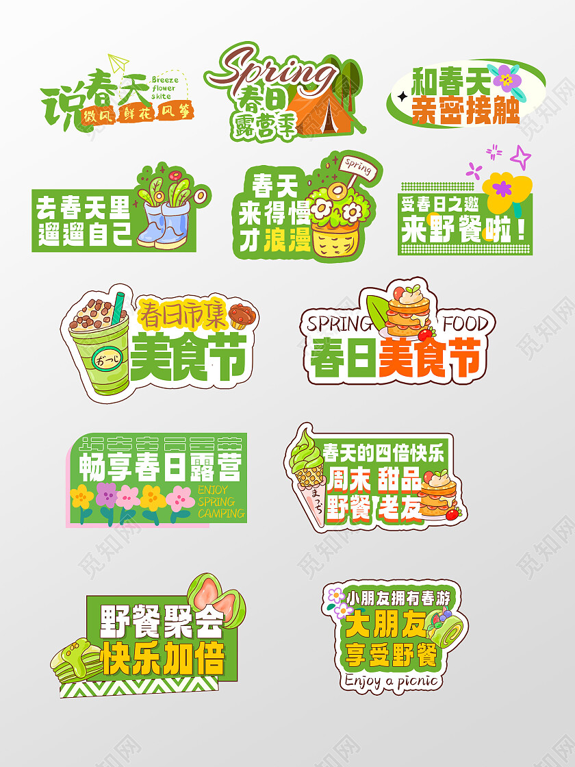 绿色清新春日露营野餐手举牌美食节餐饮手举牌常规