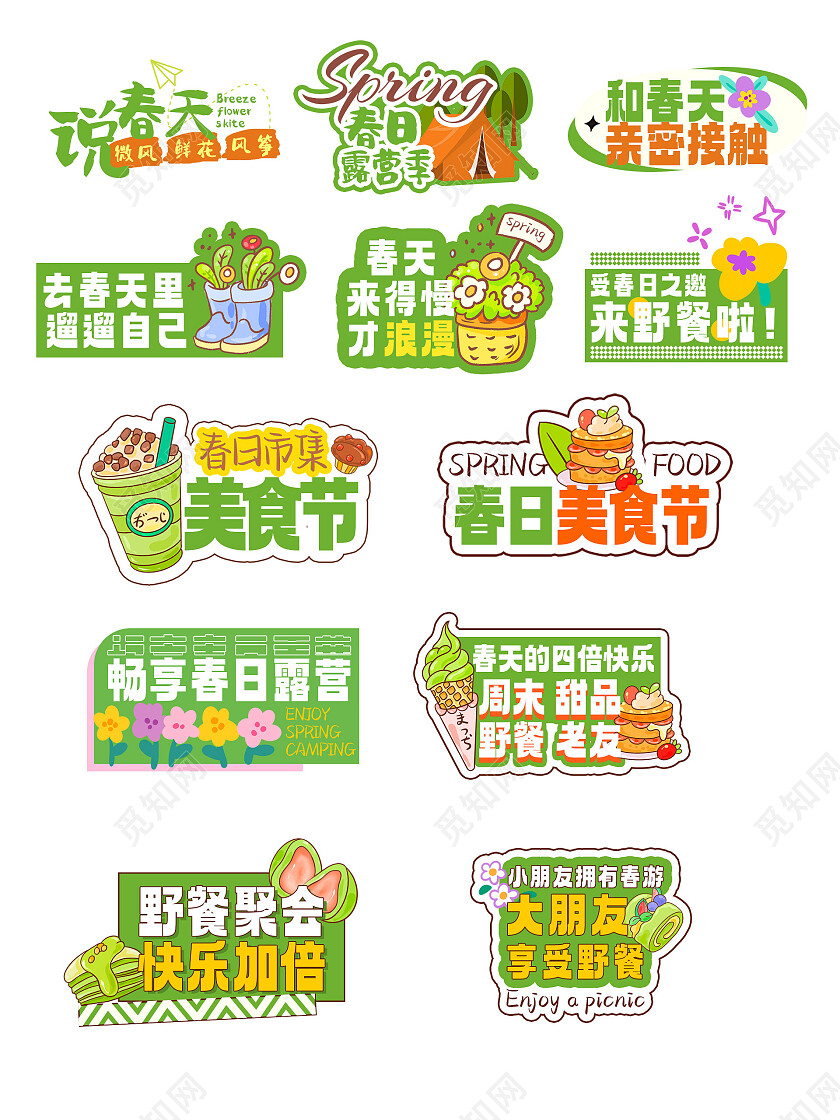 绿色清新春日露营野餐手举牌美食节餐饮手举牌常规