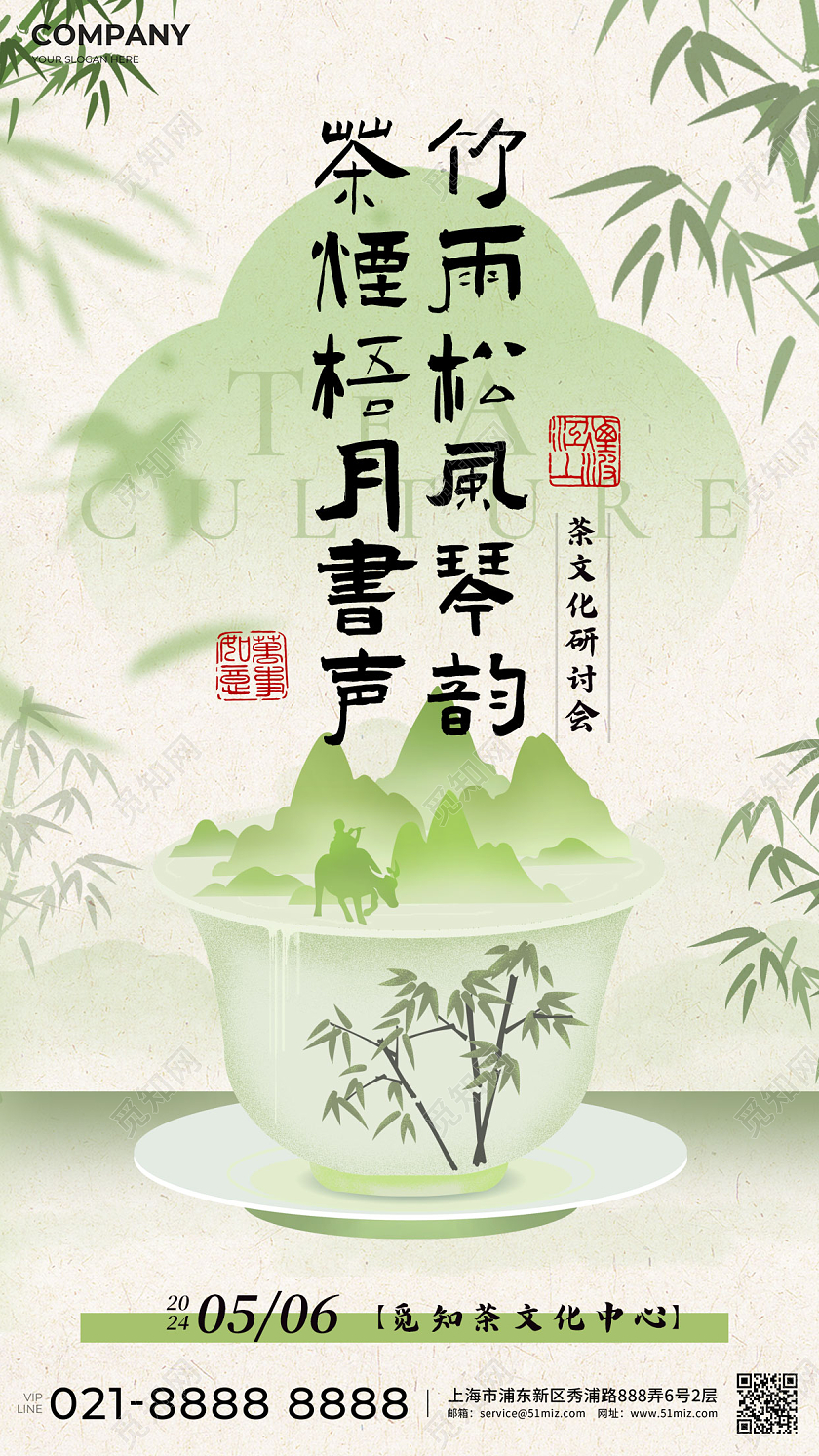 绿色简约新中式书法风茶文化研讨会茶话会宣传海报