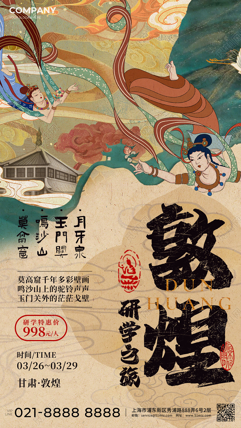 棕色新中式书法风敦煌传统文化研学海报