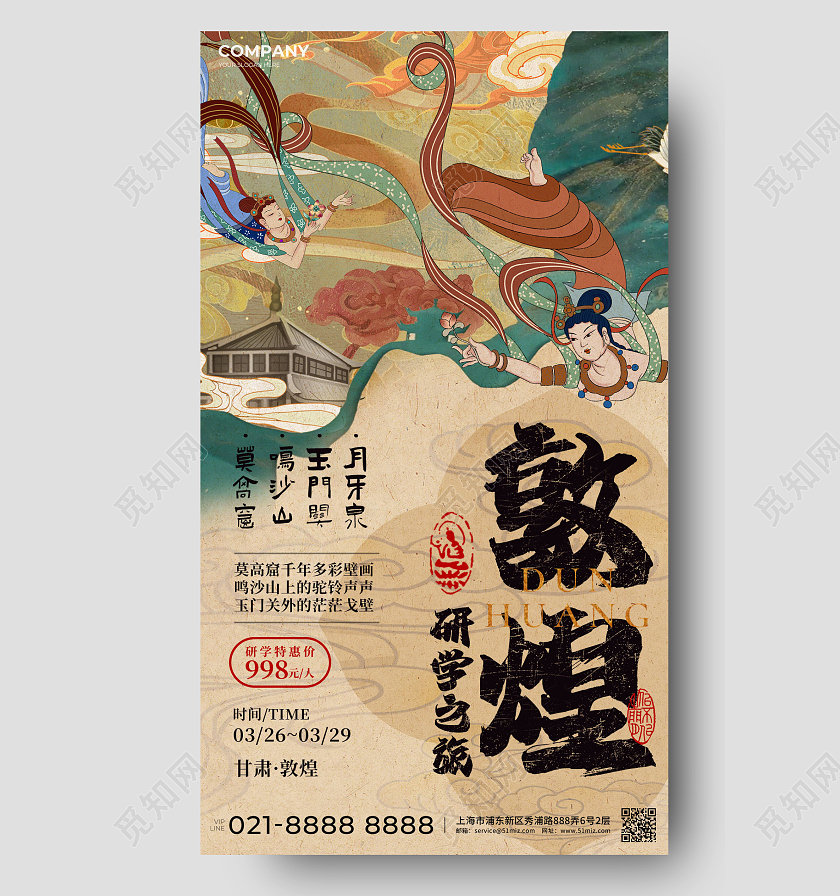 棕色新中式书法风敦煌传统文化研学海报