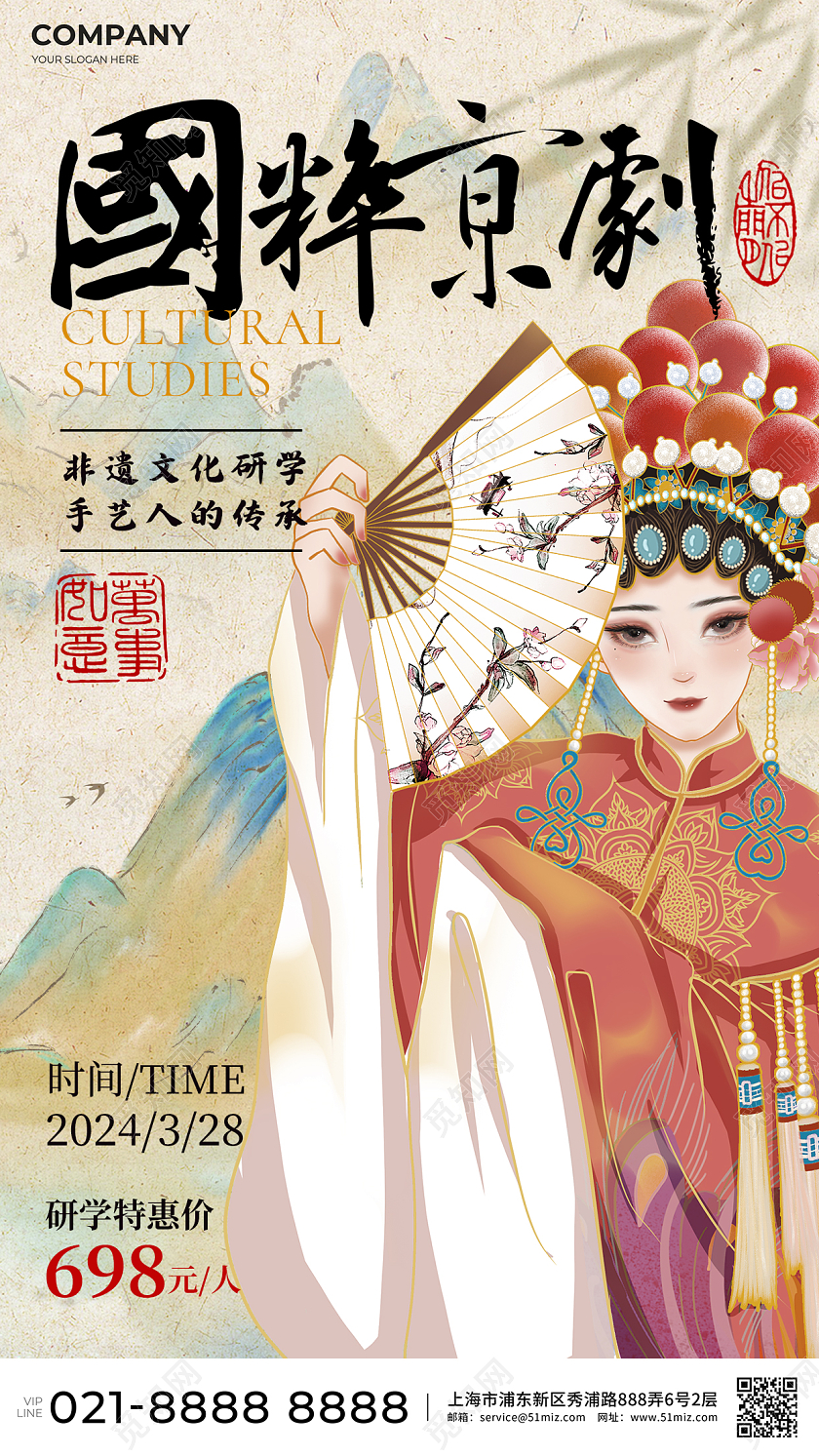 新中式书法风京剧传统文化研学海报