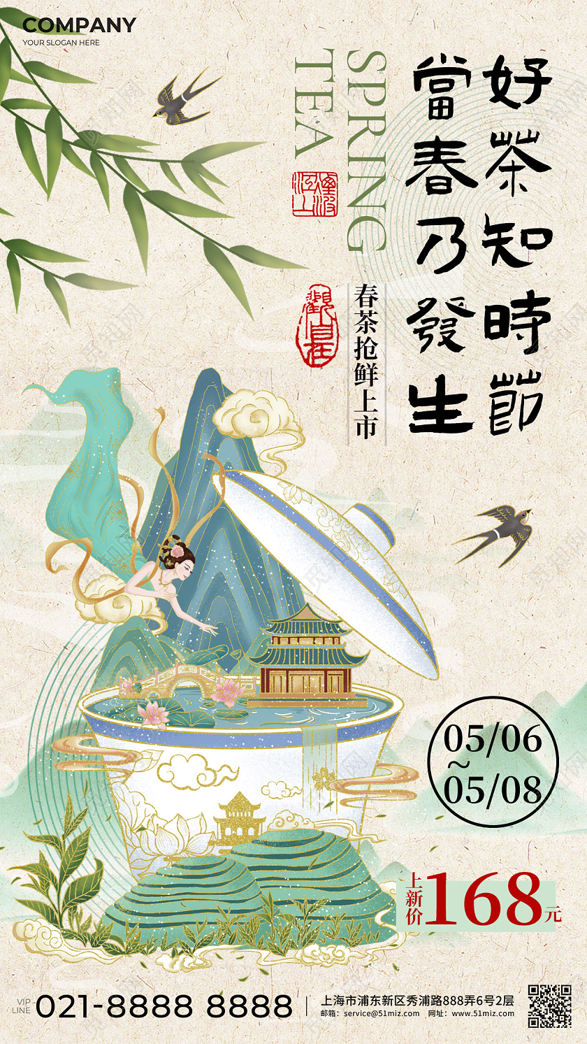 绿色新中式书法风春茶上新促销海报
