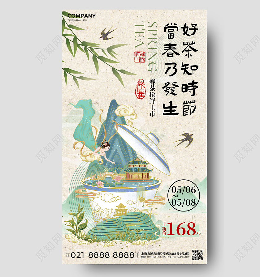 绿色新中式书法风春茶上新促销海报