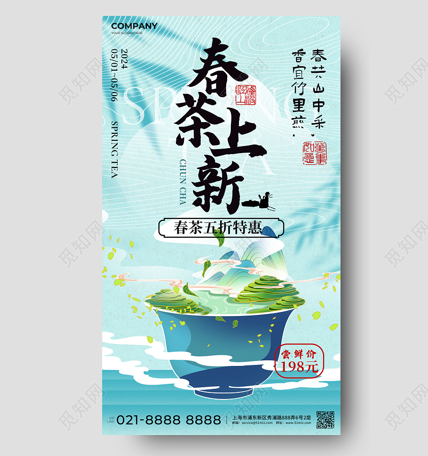 蓝色新中式书法风春茶上新促销海报