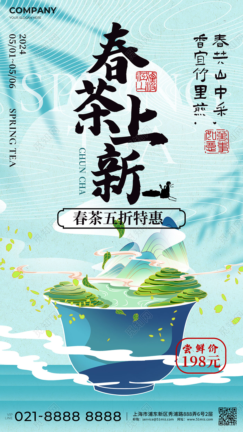 蓝色新中式书法风春茶上新促销海报