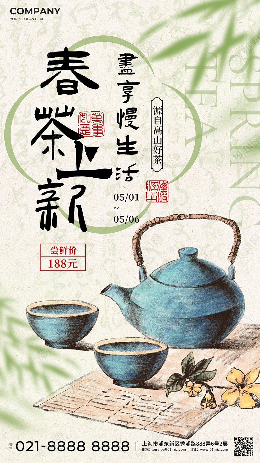 绿色简约新中式书法风春茶上新促销海报