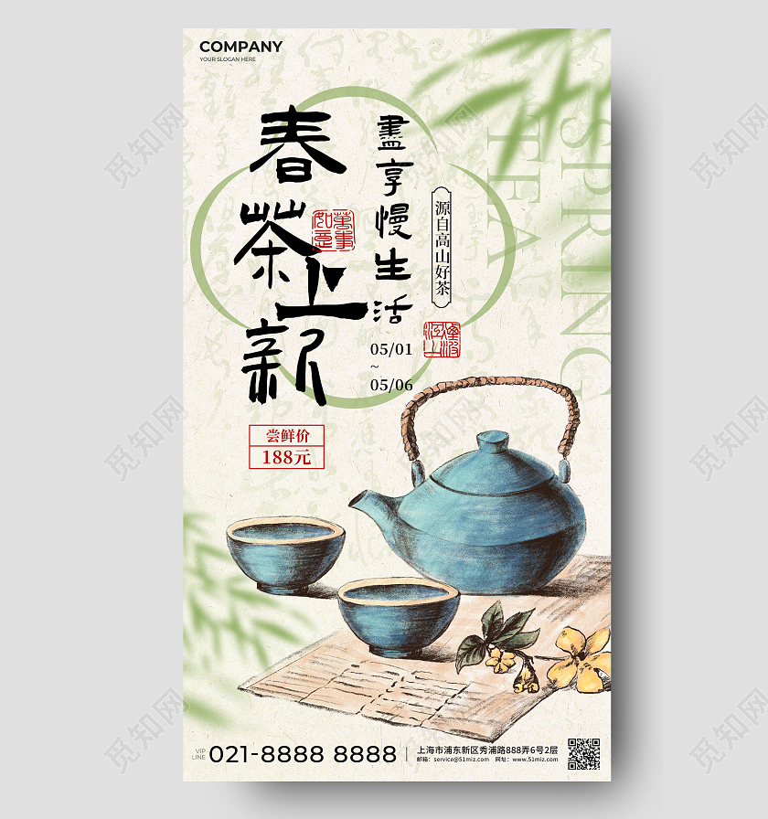 绿色简约新中式书法风春茶上新促销海报
