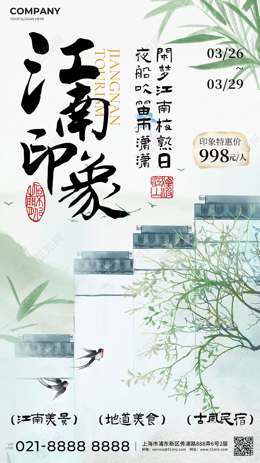 绿色新中式书法风国风游宣传海报