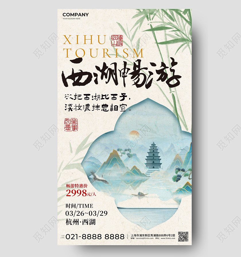 青色简约新中式书法风国风游宣传海报