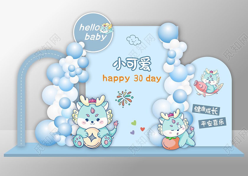 满月宴美陈生日宴美陈龙年宝宝宴美陈满月展板生日宴背景