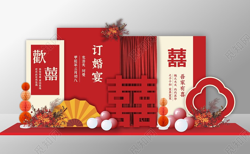 订婚宴美陈中式订婚背景订婚展板结婚背景美陈