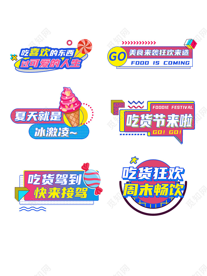 彩色孟菲斯卡通吃货狂欢吃货节手举牌零食餐饮手举牌常规
