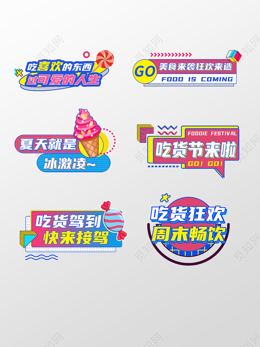 彩色孟菲斯卡通吃货狂欢吃货节手举牌零食餐饮手举牌常规