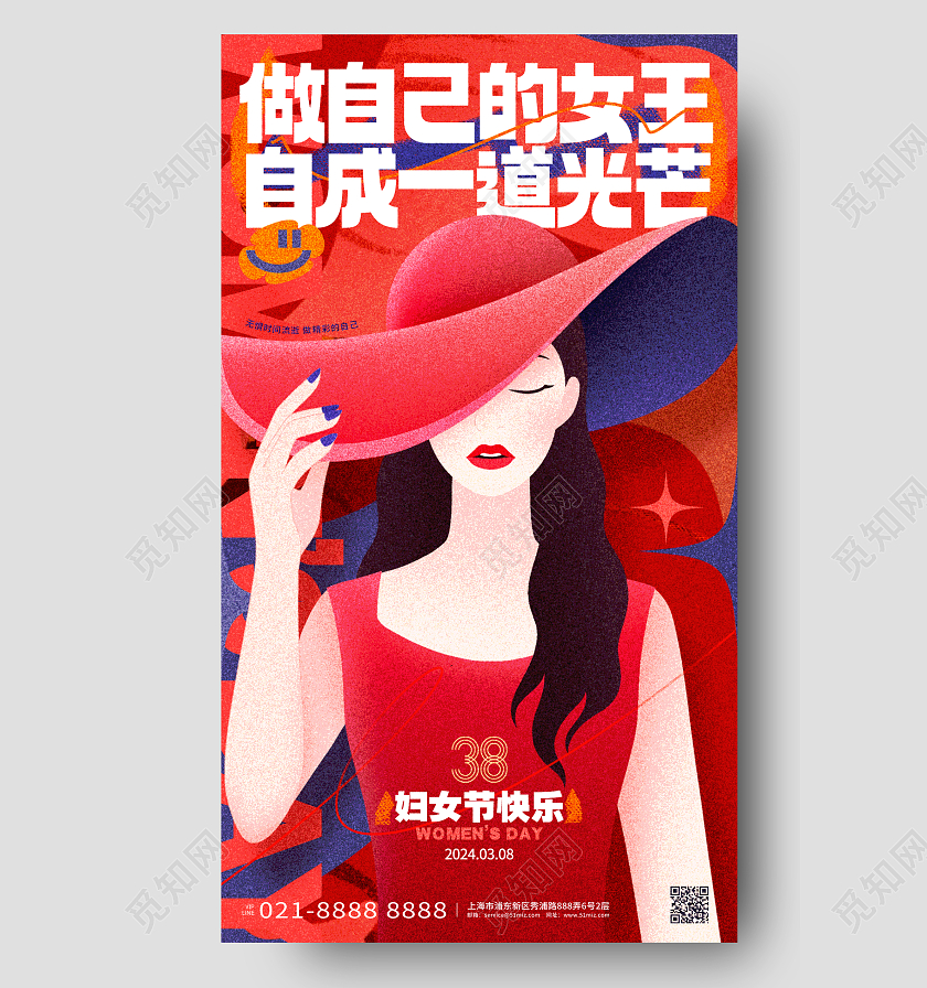 摩登插画风38妇女节三八女神节女王节手机海报三八38妇女节