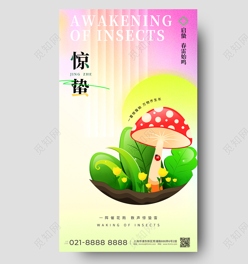 清新绿色渐变2024惊蛰节气手机宣传海报改图