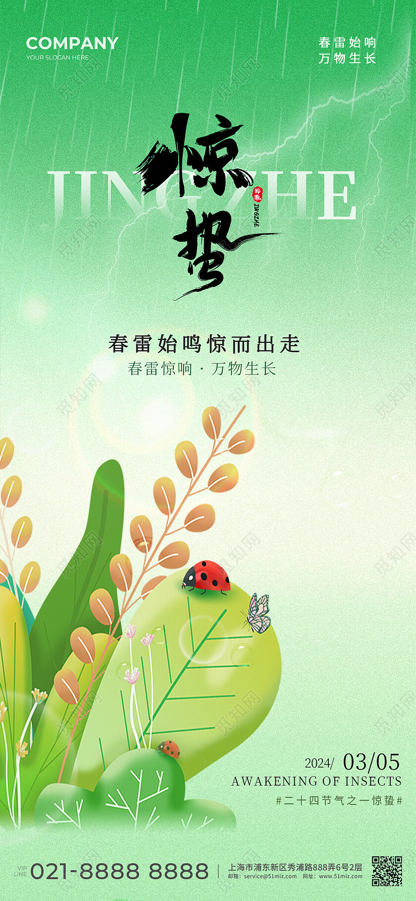 绿色清新2024手绘植物惊蛰节气手机宣传海报