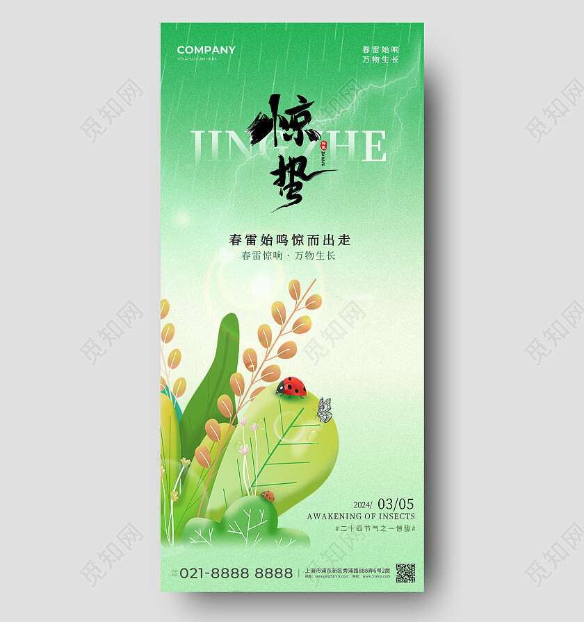绿色清新2024手绘植物惊蛰节气手机宣传海报
