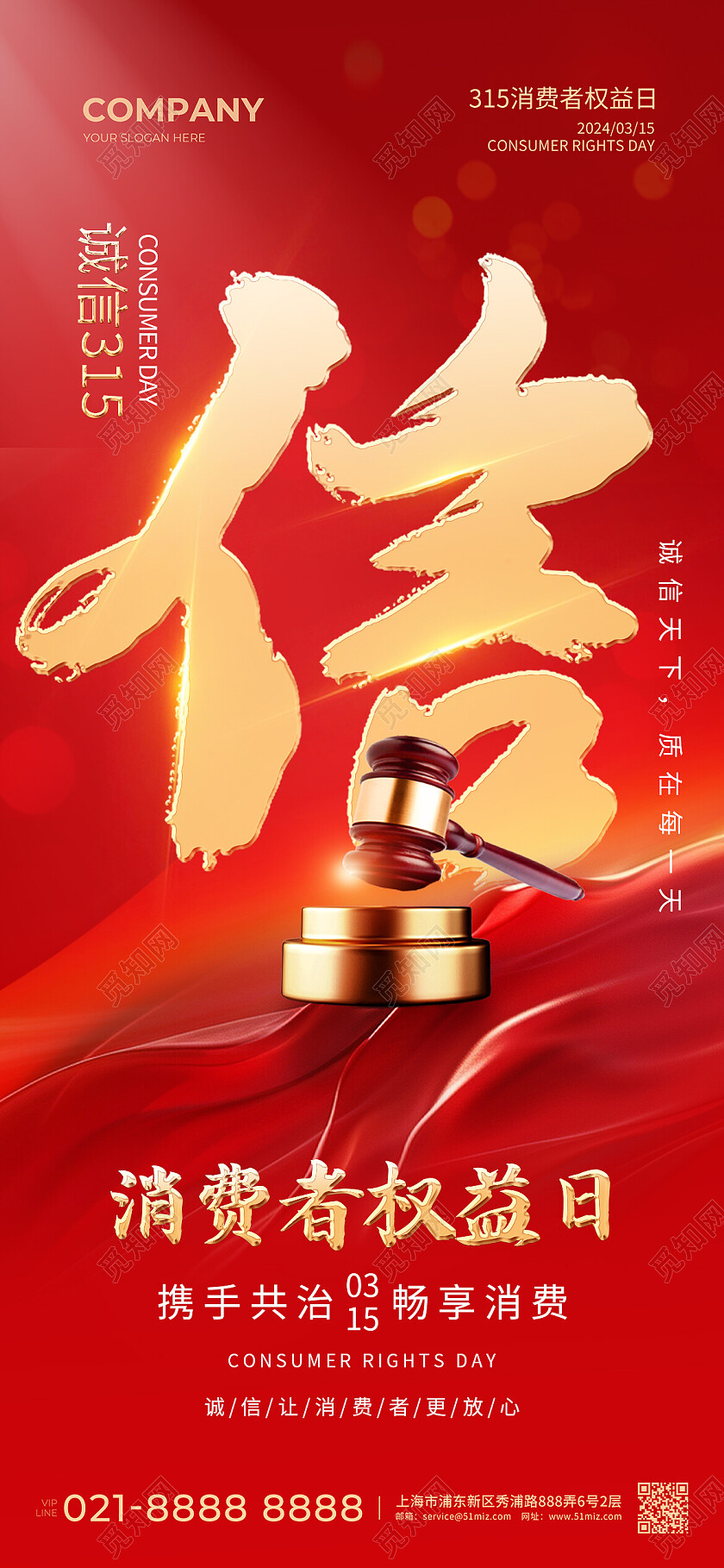 红色大气315权益日手机海报