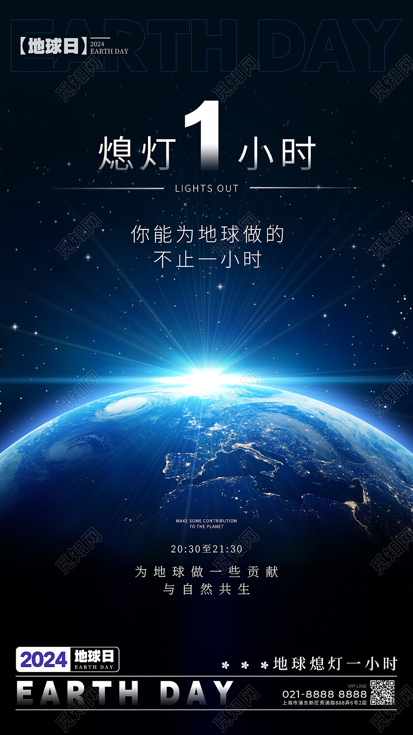 渐变色摄影风格熄灯1小时地球一小时宣传海报地球1小时手机海报地球一小时日